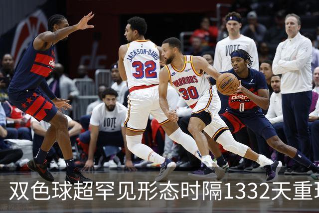 双色球超罕见形态时隔1332天重现!下期这么开?