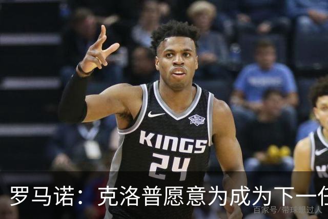 罗马诺：克洛普愿意为成为下一任德国队主帅