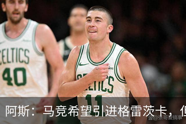 阿斯：马竞希望引进格雷茨卡，但无法承受球员1500万欧元的年薪