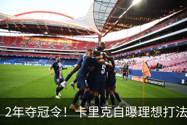 2年夺冠令！卡里克自曝理想打法，曼联争冠乐观背后藏着多少底气？